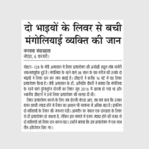 Featured in a newspaper for Dual Lobe Liver Transplant Surgery