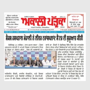 Featured in a Punjabi Newspaper