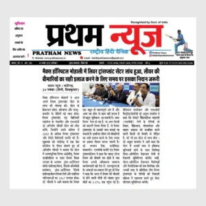 Featured in Pratham News